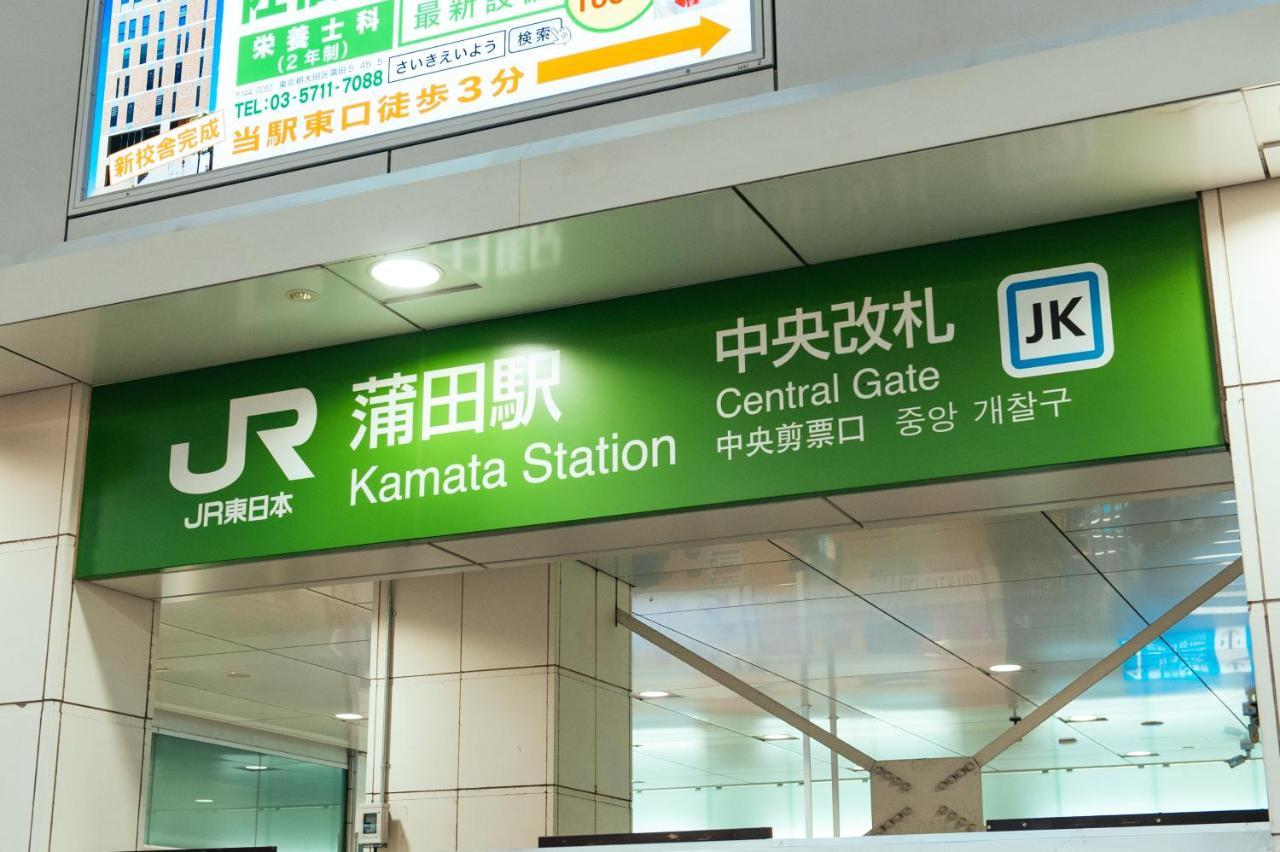 まるまる貸切,羽田空港から一番近いyu'S House Tóquio Exterior foto